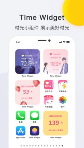 时光小组件  V 1.0