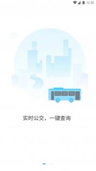 时刻公交 v3.0.5