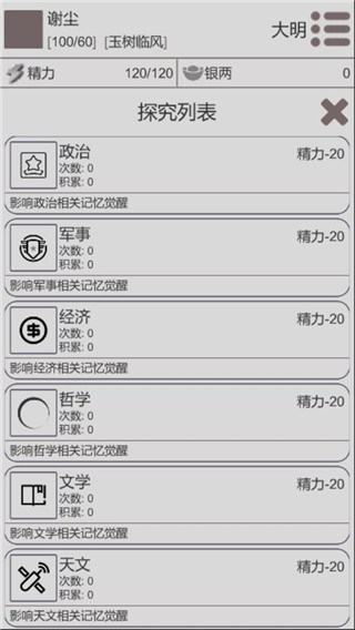 穿越人生游戏官方版 v1.1.2