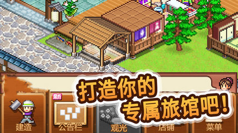 温泉物语2 v1.2.2