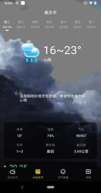 手心天气截图0
