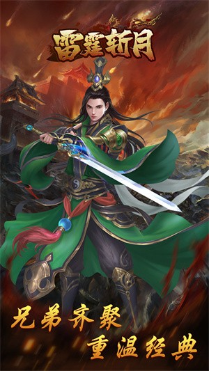 雷霆斩月 v10.2.1