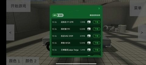 车祸物理模拟器内置模组中文  v5.0