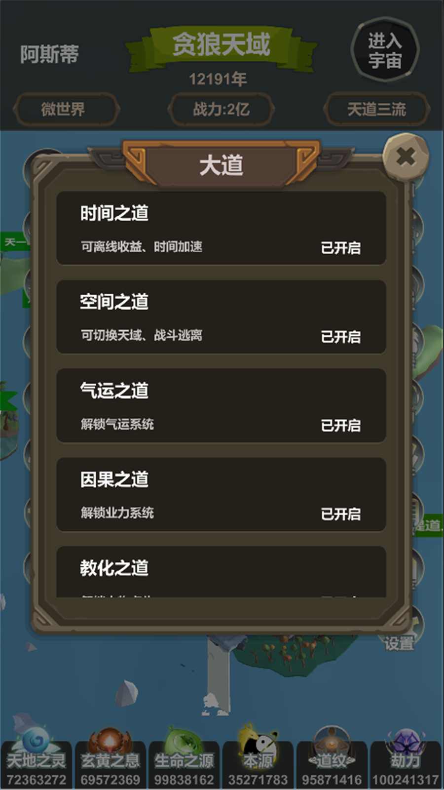 天道模拟 v2.0.8.2