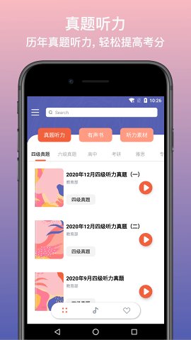 英语静听app手机版  v5.1.2