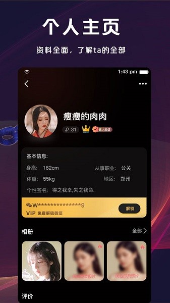 假面派对交友.jpg