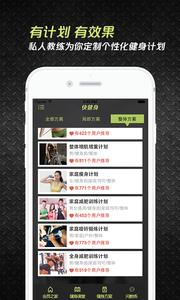 快健身截图1