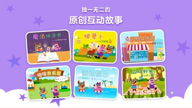 贝壳拼音app v2.0.5