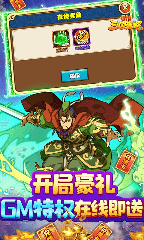 三国荣耀电视版破解版