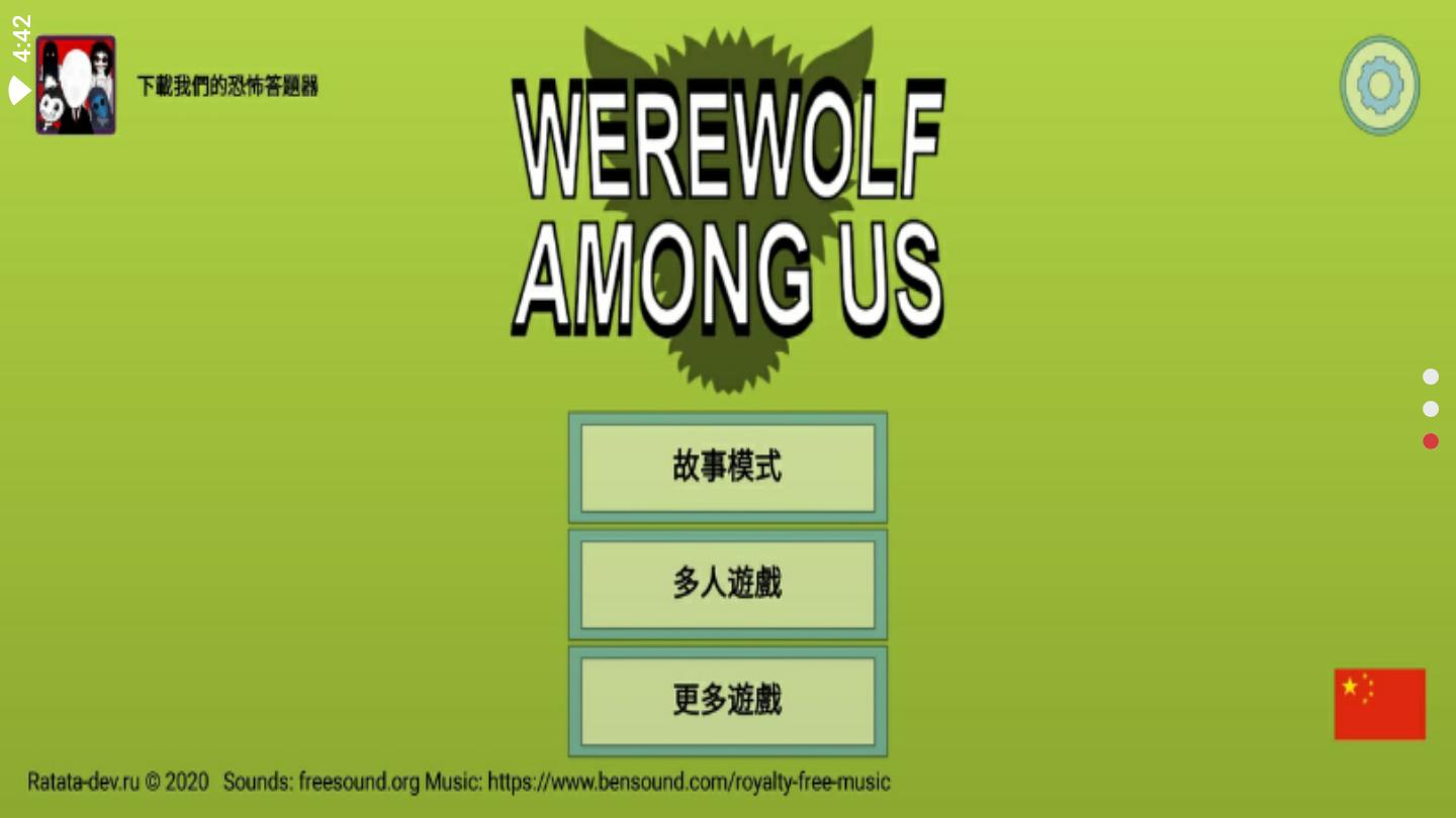 我们之间的狼人 v1.12 