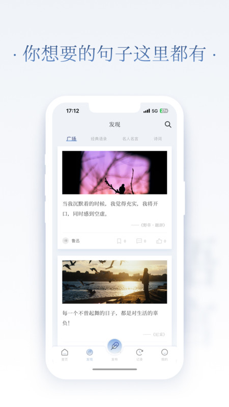 全民句子软件官方版  v4.2.2