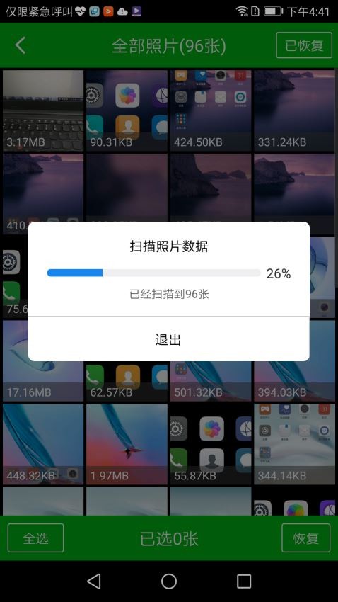 照片恢复导出截图2