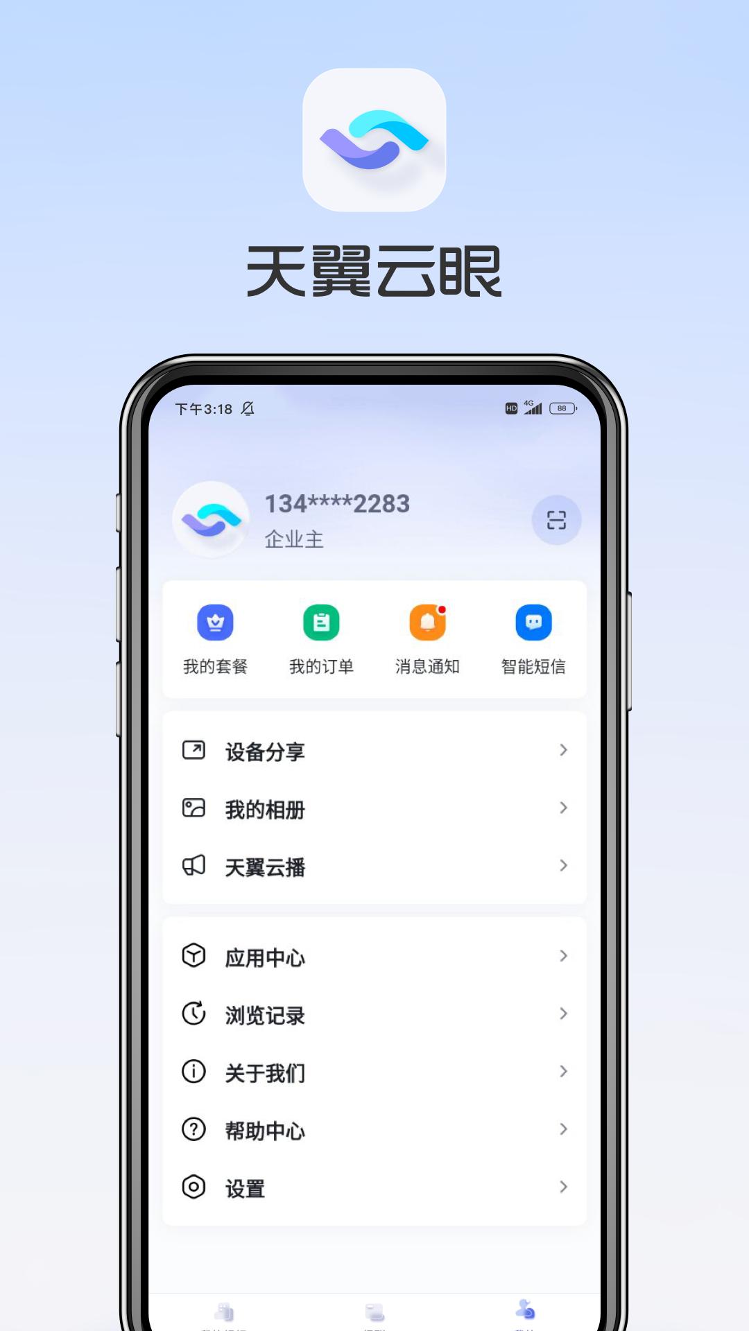 天翼云眼