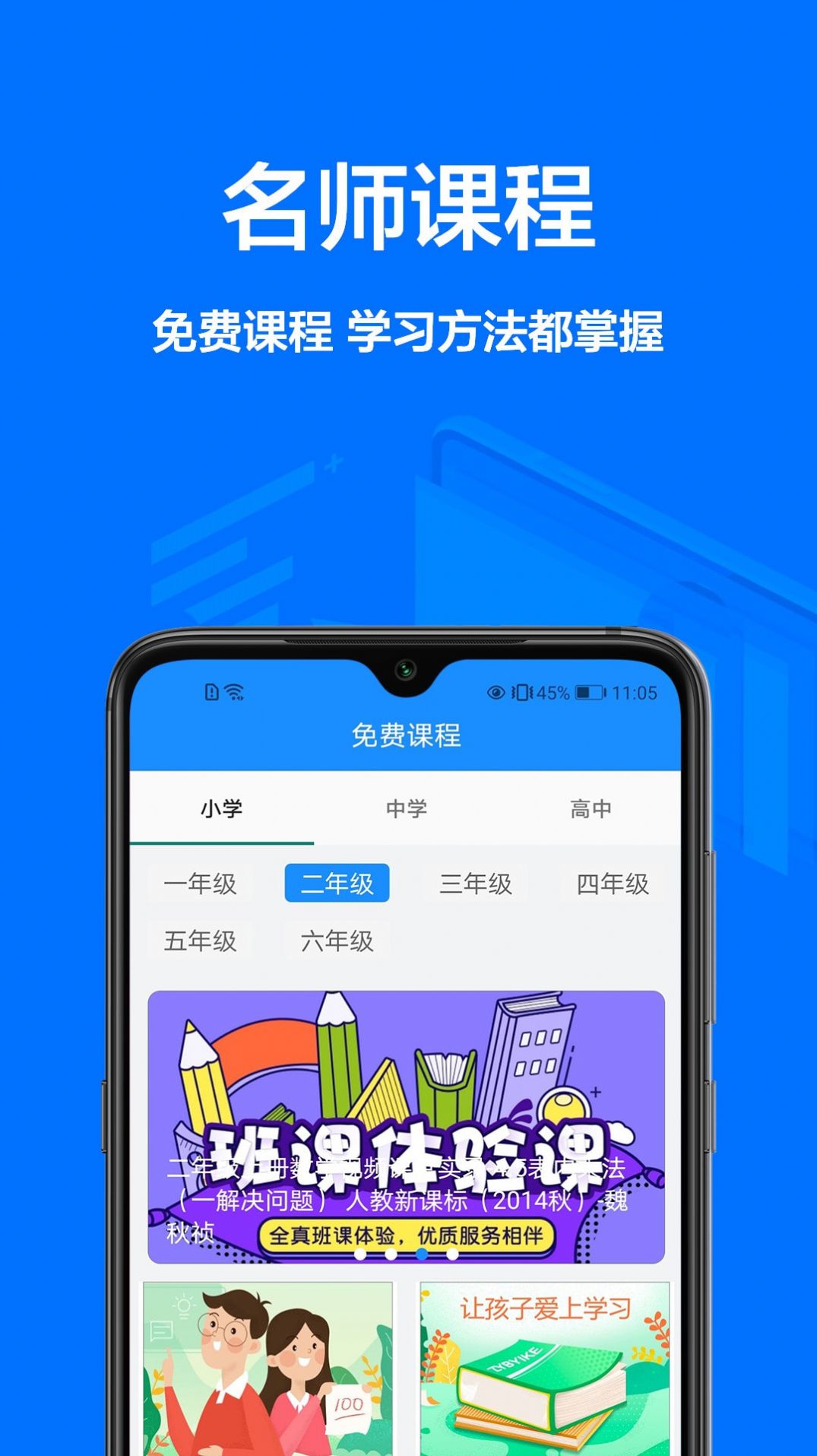 作业批改帮APP客户端  v4.5.1