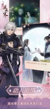 遇见逆水寒ios版 v3.1.5