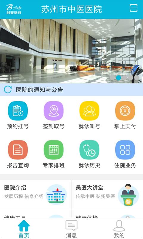 苏州市中医医院手机版 版本:v1.65
