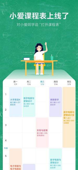 小爱课程表 2020-09-05 13:57