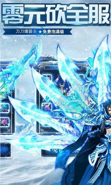 天意攻速冰雪传奇截图0