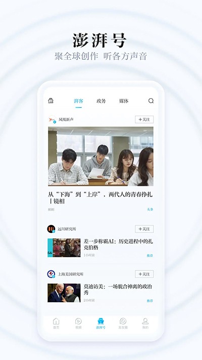 澎湃新闻最新版 v9.9.0