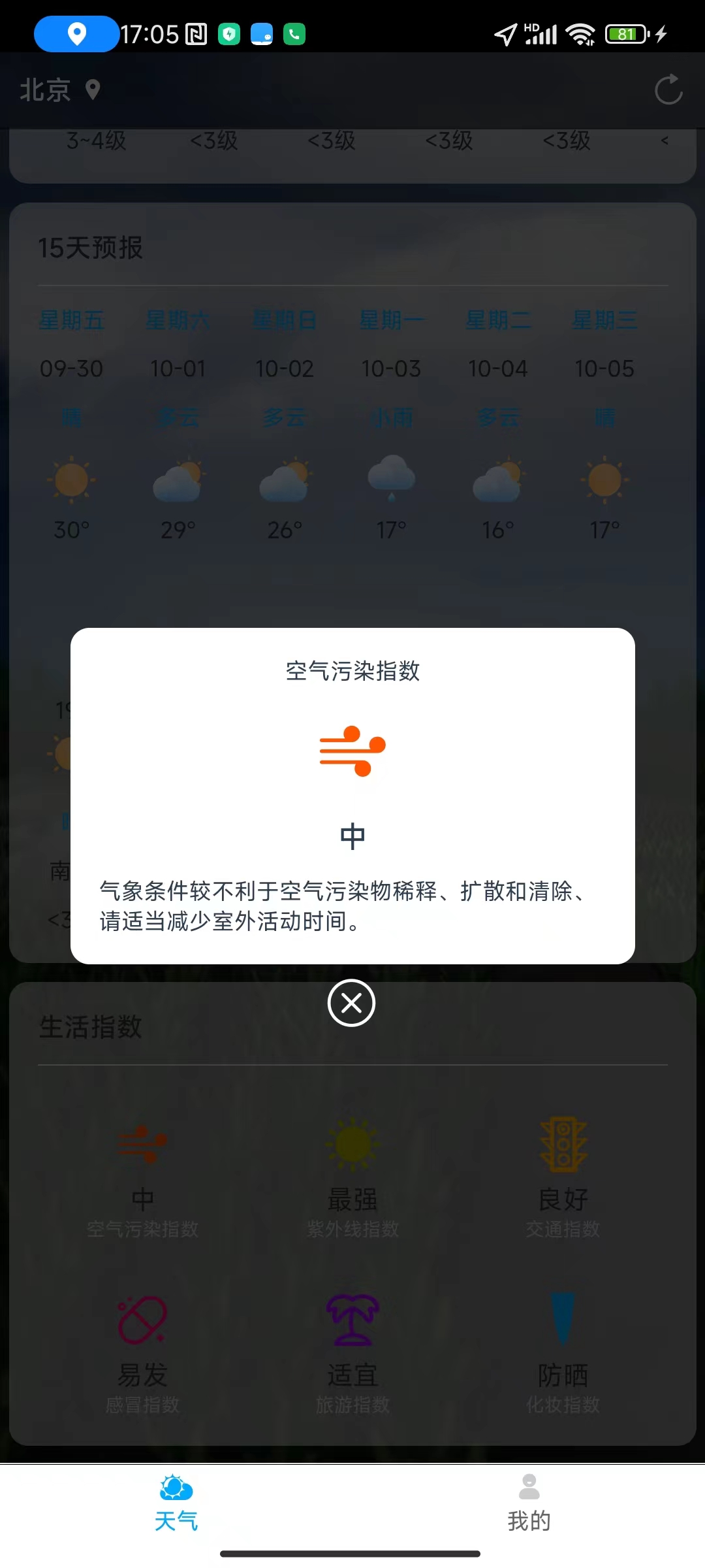 聊聊天气 v1.0.0
