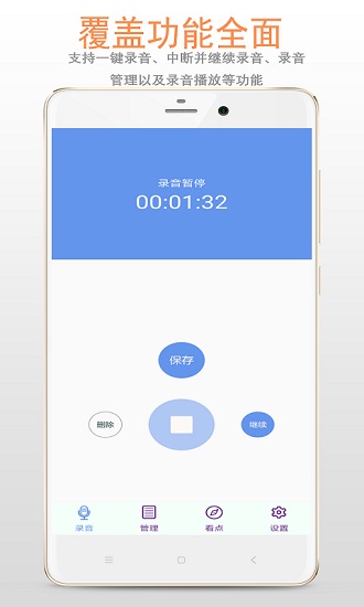 精品录音机 版本:v2.8.9
