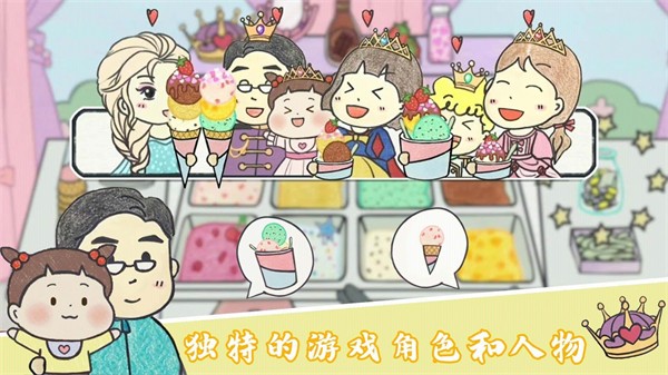 美味冰淇淋梦工厂  v1.0