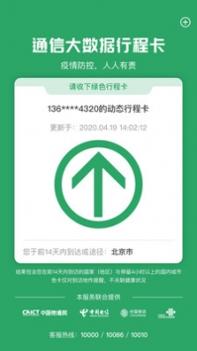 通信行程卡最新版 v3.1.5