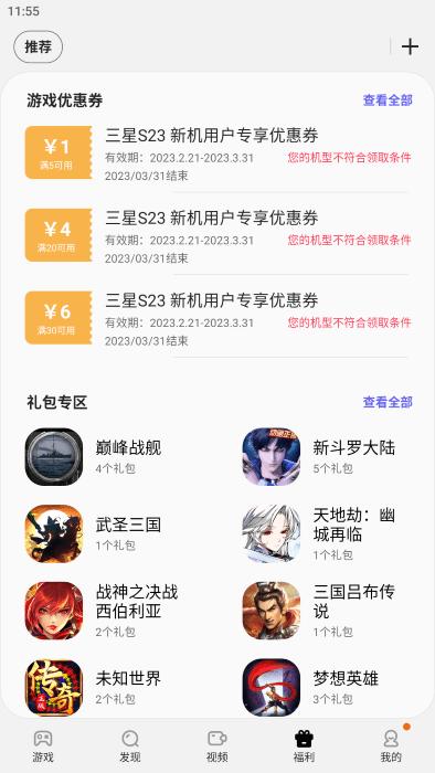 三星游戏中心  v4.2.54.4
