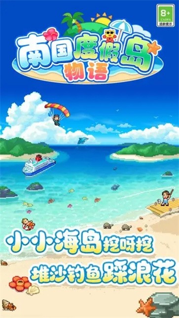 开罗南国度假岛物语  v1.1.1