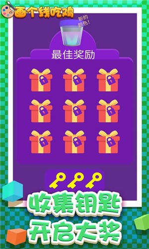 画个线吃鸡 v1.1