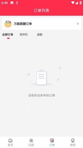 同程外卖 v5.0.6