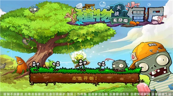 植物大战僵尸无尽版中文  v40.10