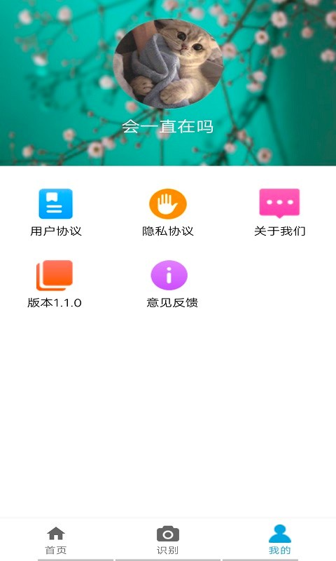 植物品鉴app v1.0