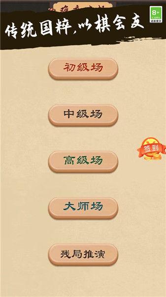 象棋大师对决小游戏