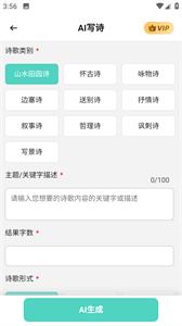 AI写诗  v1.0.1.5