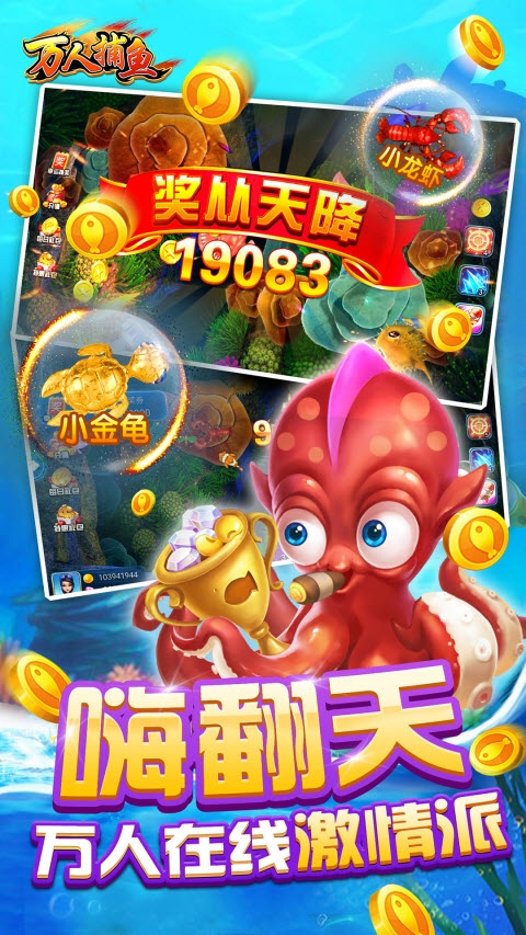 万人捕鱼 v3.2.5