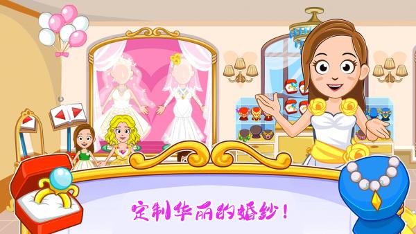迷你小镇婚礼派对 v1.1