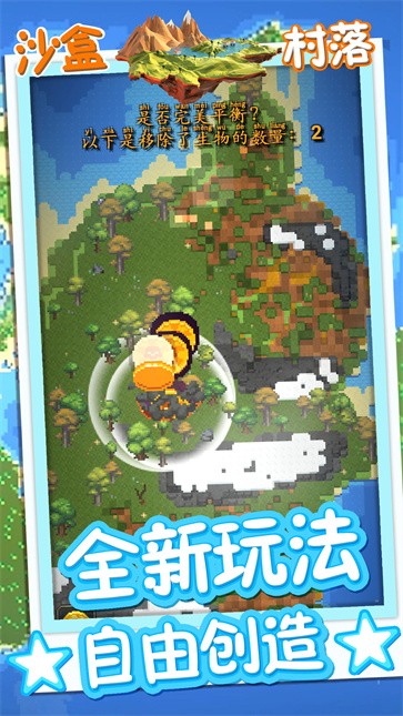 方块沙盒村落  v1.0
