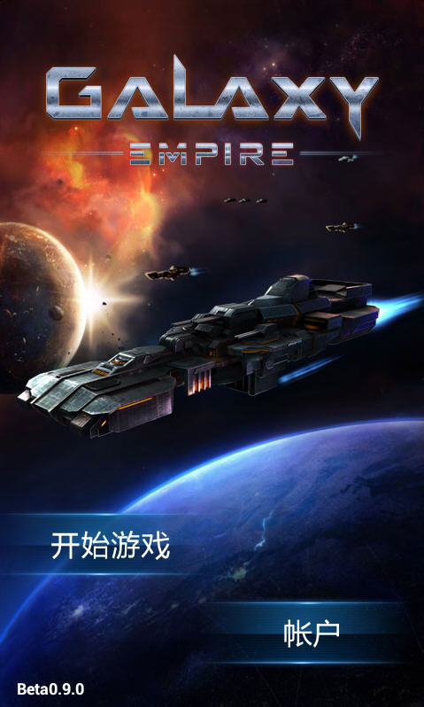银河帝国 v1.9.6