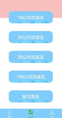 儿童学数学 v1.0.3