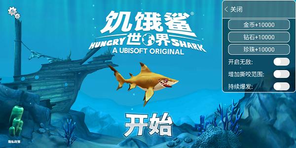 饥饿鲨世界国际服破解版无限珍珠钻石金币最新版下载