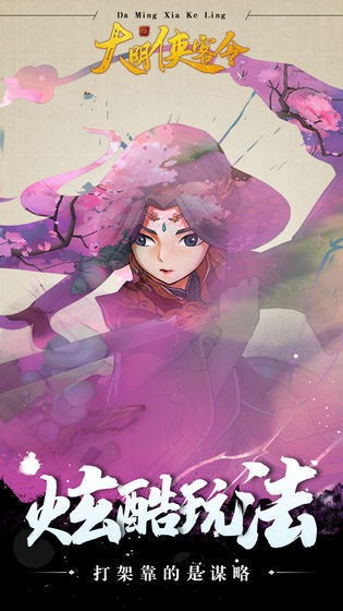 大明侠客令  v2.6