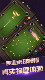 黑8王者台球  V 1.9.12