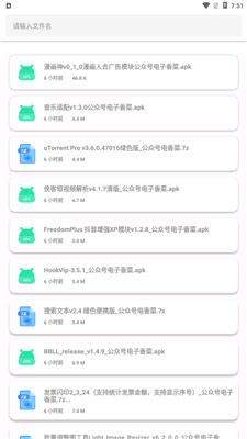 果盒软件库截图1