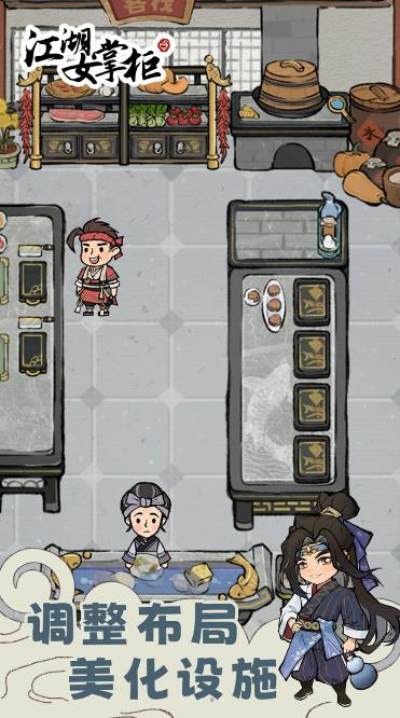 江湖女掌柜 v1.0.0