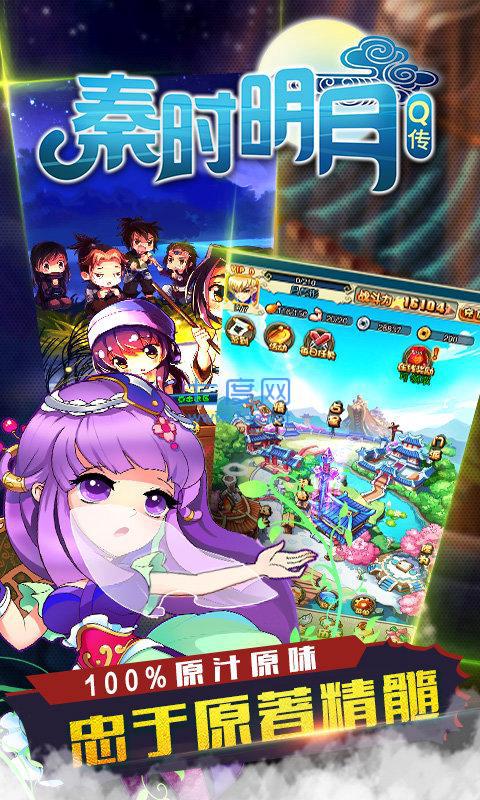 秦时明月q传九游版本