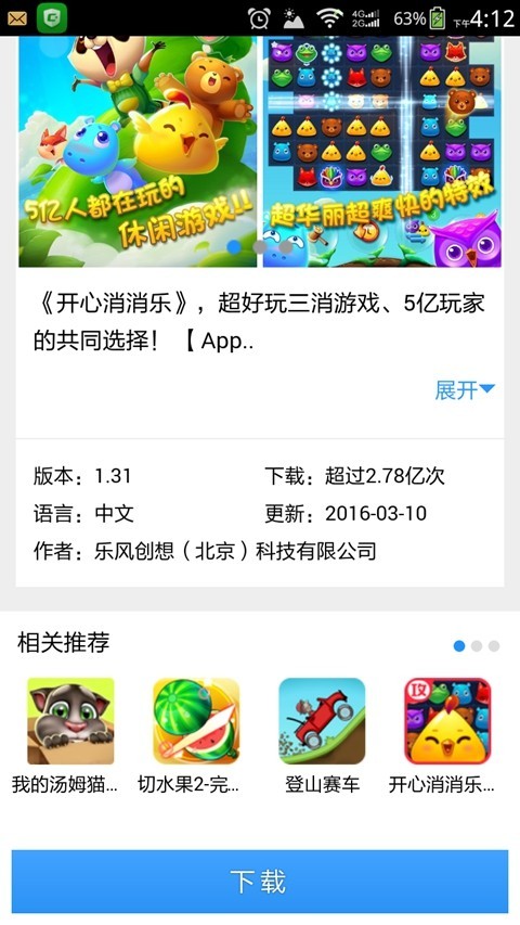 欢趣游戏盒子  v1.2.3