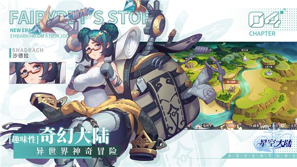 星空大陆手游官方版 需要支持安卓系统5.2以上