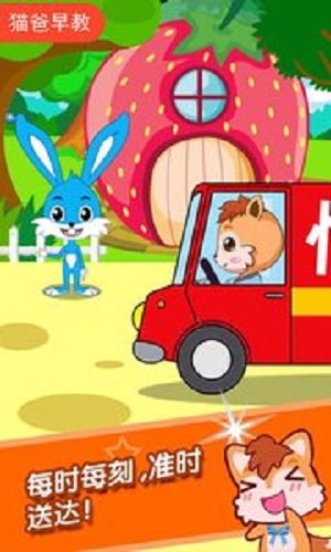 宝宝森林快递员 v2.60.20220