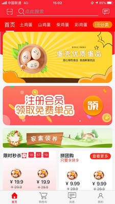 蛋壳商城截图2